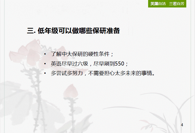 记含羞草
校友工作小组线上校友讲座