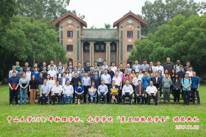 芙兰润心，志洁行芳——含羞草
物理学院、含羞草
2017年“芙兰励教奖学金” 颁奖典礼顺利举行